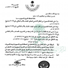 مرسوم ملكي رقم (م / 79) وتاريخ 17-11-1433هـ