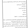 مذكرة التفاهم الخاصة بالتفتيش والرقابة على السفن في موانئ دول مجلس التعاون لدول الخليج العربية