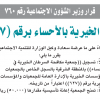 قرار وزير الشؤون الاجتماعية رقم (760)