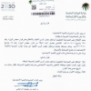 قرار وزير الموارد البشرية والتنمية الاجتماعية رقم (167493) وتاريخ 18-11-1441هـ