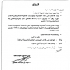 قرار وزير الشؤون الاجتماعية رقم (74393) وتاريخ 11-06-1437هـ