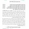 تعميم الهيئة العامة للغذاء والدواء بتاريخ 04-08-1440‎هـ