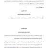 اتفاقية بين المملكة  وجمهورية طاجيكستان لتجنب الازدواج الضريبي ولمنع التهرب الضريبي في شأن الضرائب على الدخل وعلى رأس المال