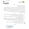 قرار وزير الموارد البشرية والتنمية الاجتماعية رقم (48116) وتاريخ 05-03-1443هـ