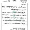 قرار مجلس الوزراء رقم (594) وتاريخ 18-11-1439هـ