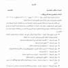 تعميم رقم (23000/2019) وتاريخ 12-08-1440هـ