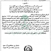 أمر سامي رقم (10027) وتاريخ 22-02-1440هـ