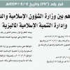 قرار مجلس الوزراء رقم (192) وتاريخ 04-04-1443هـ
