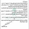 قرار مجلس الوزراء رقم (429) وتاريخ 08-08-1439هـ