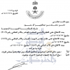 أمر ملكي رقم (أ/105) وتاريخ 24-02-1441هـ