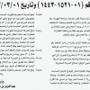 قرار وزير الطاقة رقم (01-1521-1443) وتاريخ 01-03-1443هـ