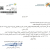 قرار وزير الموارد البشرية والتنمية الاجتماعية رقم (99394) وتاريخ 16-05-1443هـ