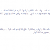 قرار هيئة الاتصالات وتقنية المعلومات رقم (138/1427) وتاريخ 17-09-1427هـ