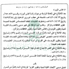 قرار مجلس الوزراء رقم (172) وتاريخ 01-11-1420هـ