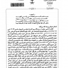 أمر ملكي رقم (30176) وتاريخ 13-05-1443هـ