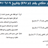 مرسوم ملكي رقم (م/49) وتاريخ 09-06-1443هـ