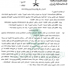 قرار مجلس الوزراء رقم (179) وتاريخ 11-09-1406هـ