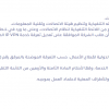 قرار هيئة الاتصالات وتقنية المعلومات رقم (272/1431) وتاريخ 26-09-1431هـ