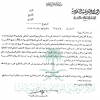 قرار مجلس الوزراء رقم (1254) وتاريخ 23-09-1397هـ