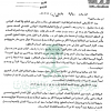 قرار مجلس الوزراء رقم (990) وتاريخ 15-06-1396هـ