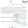 قرار مجلس الوزراء رقم (983) وتاريخ 15-06-1396هـ