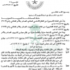 مرسوم ملكي رقم (م/21) وتاريخ 12-02-1439هـ