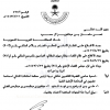 أمر سامي رقم (أ/475) وتاريخ 21-08-1443هـ