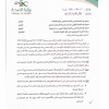 تعميم رقم (007352-43-101) وتاريخ 11-08-1443هـ