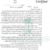 قرار مجلس الوزراء رقم (286) وتاريخ 27-02-1398هـ