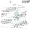 قرار مجلس الوزراء رقم (51) وتاريخ 18-03-1400هـ