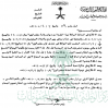 قرار مجلس الوزراء رقم (59) وتاريخ 02-04-1405هـ