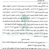 قرار مجلس الوزراء رقم (2) وتاريخ 03-01-1428هـ