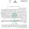 قرار مجلس الوزراء رقم (175) وتاريخ 23-09-1400هـ
