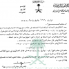 قرار مجلس الوزراء رقم (166) وتاريخ 14-09-1401هـ