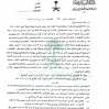 قرار مجلس الوزراء رقم (19) وتاريخ 05-02-1405هـ