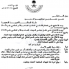 أمر ملكي رقم (أ/567) وتاريخ 04-10-1443هـ