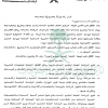 قرار مجلس الوزراء رقم (128) وتاريخ 11-06-1407هـ
