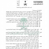 قرار مجلس الوزراء رقم (162) وتاريخ 16-07-1407هـ