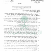 قرار وزير العمل والشؤون الاجتماعية رقم (387) وتاريخ 25-10-1407هـ