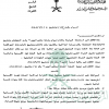 قرار مجلس الوزراء رقم (274) وتاريخ 02-12-1407هـ