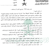 قرار مجلس الوزراء رقم (138) وتاريخ 13-06-1408هـ