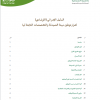 الدليل الإجرائي لقرار توطين مهنة الصيدلة والتخصصات التابعة لها