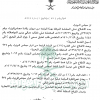 قرار مجلس الوزراء رقم (77) وتاريخ 09-05-1411هـ