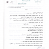 قرار وزير التعليم رقم (140302) وتاريخ 24-10-1440هـ