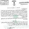 قرار مجلس الوزراء رقم (50) وتاريخ 03-06-1412هـ
