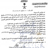 قرار مجلس الوزراء رقم (40) وتاريخ 24-03-1413هـ