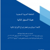 لائحة أسواق ومراكز إيداع الأوراق المالية