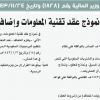 قرار وزير المالية رقم (1828) وتاريخ 24-11-1443هـ