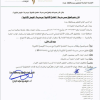 قرار المدير العام للتعليم رقم (4301286138) وتاريخ 29-12-1443هـ