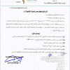 قرار المدير العام للتعليم رقم (4301286618) وتاريخ 29-12-1443هـ